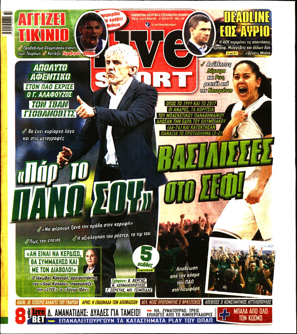 Εξώφυλο εφημερίδας LIVE SPORT 2021-05-25