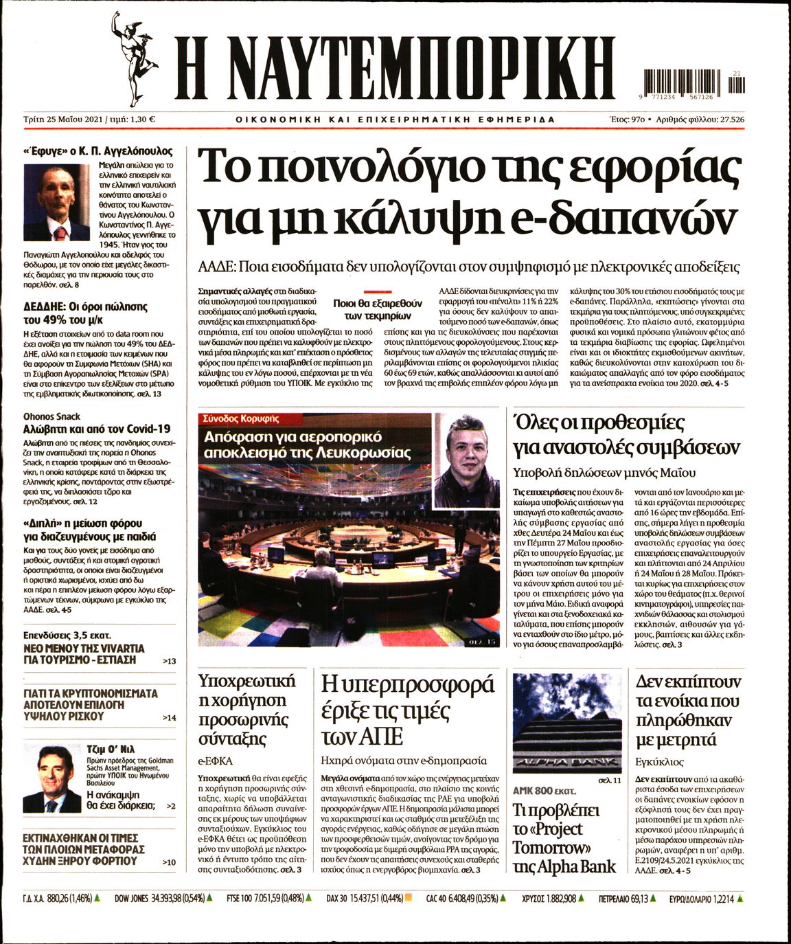 Εξώφυλο εφημερίδας ΝΑΥΤΕΜΠΟΡΙΚΗ 2021-05-25