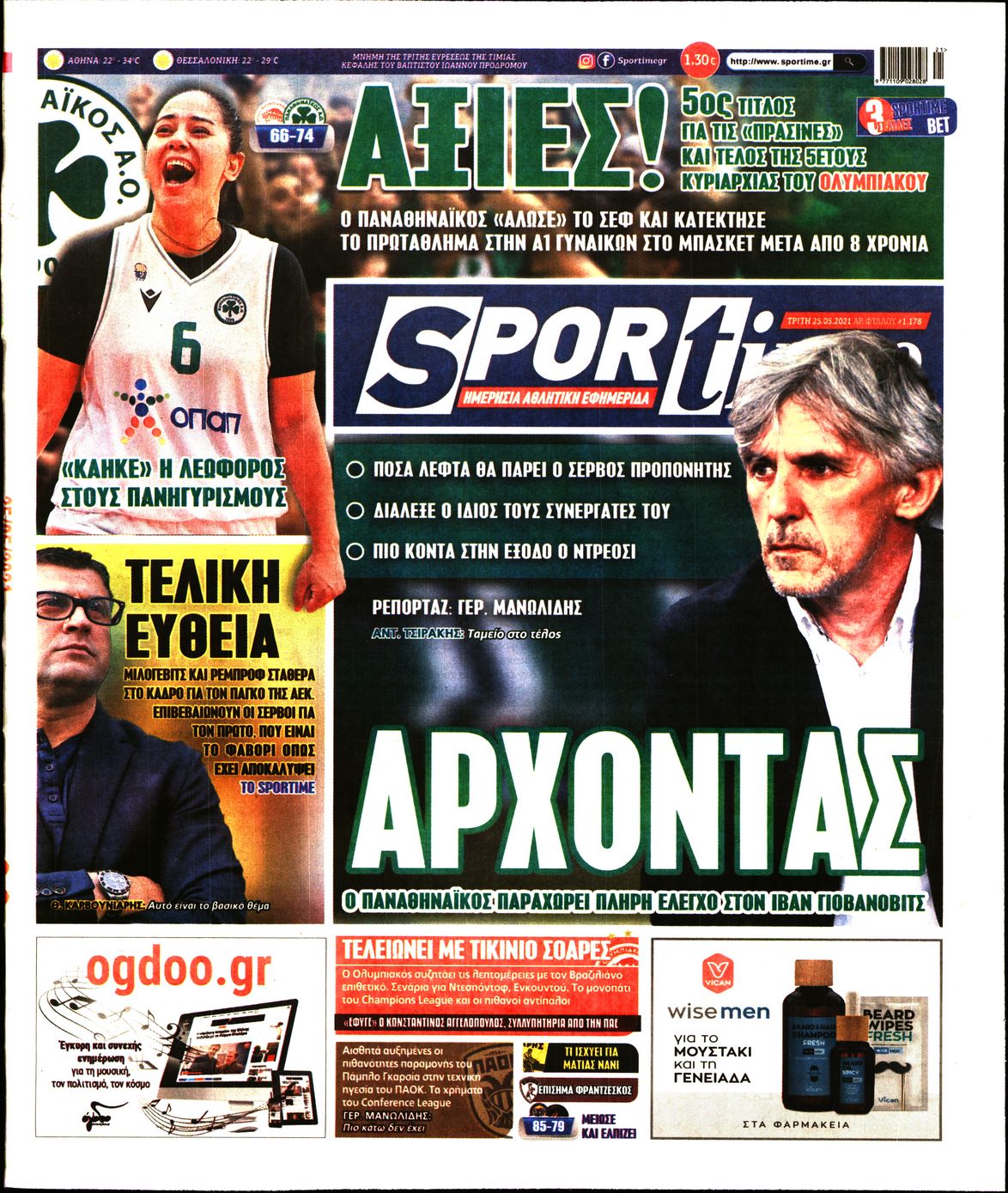 Εξώφυλο εφημερίδας SPORTIME 2021-05-25