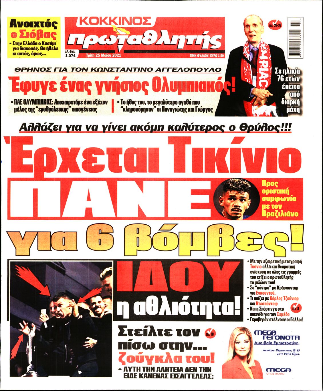 Εξώφυλο εφημερίδας ΠΡΩΤΑΘΛΗΤΗΣ 2021-05-25