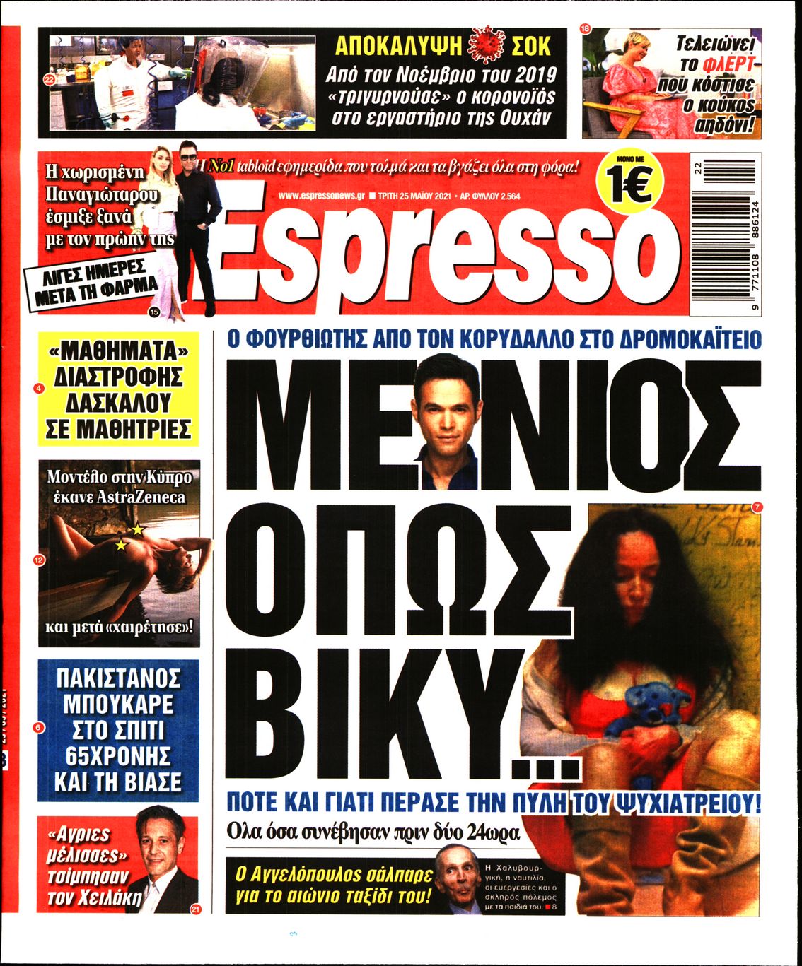Εξώφυλο εφημερίδας ESPRESSO 2021-05-25