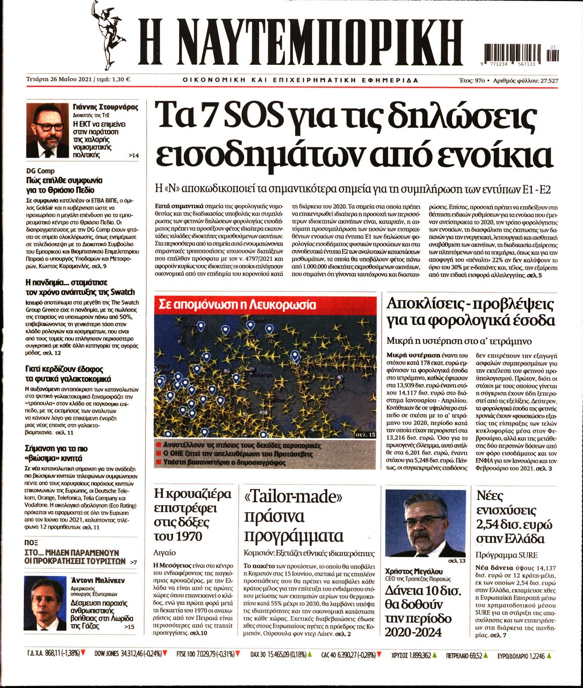 Εξώφυλο εφημερίδας ΝΑΥΤΕΜΠΟΡΙΚΗ 2021-05-26
