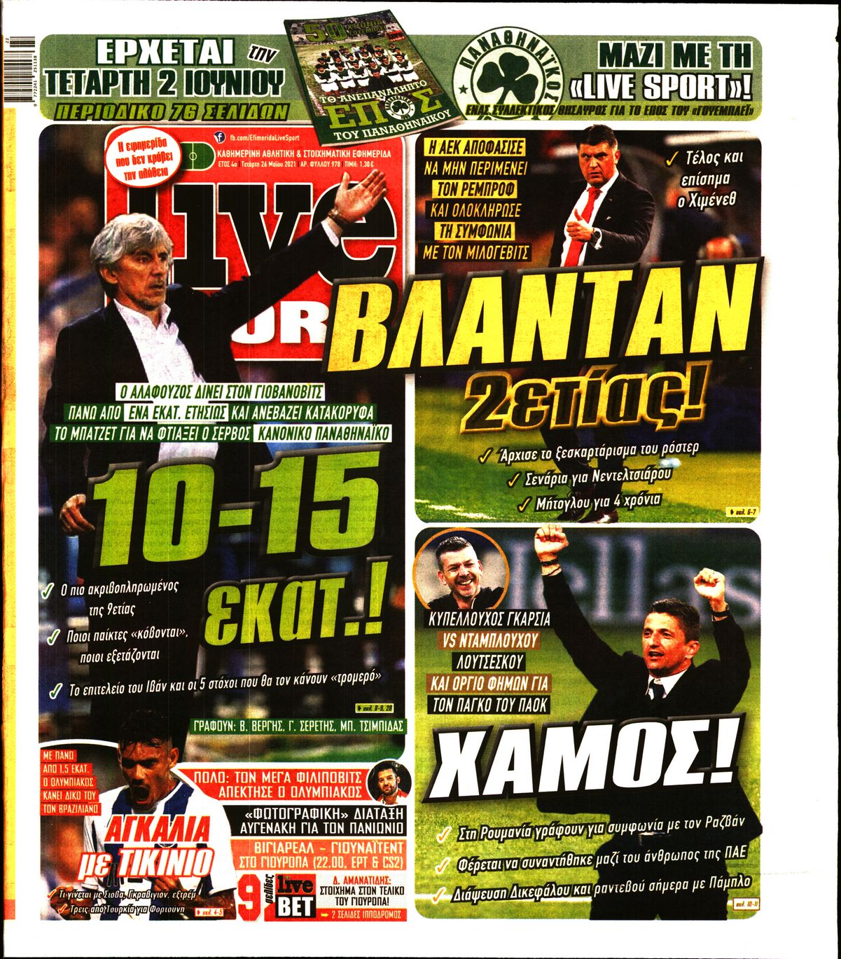 Εξώφυλο εφημερίδας LIVE SPORT 2021-05-26
