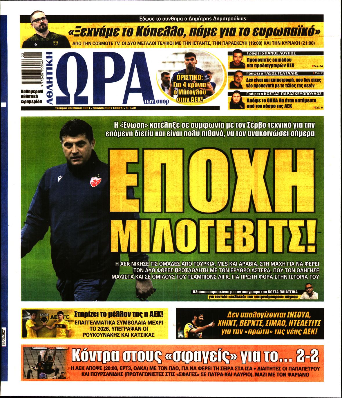 Εξώφυλο εφημερίδας ΩΡΑ ΓΙΑ ΣΠΟΡ 2021-05-26
