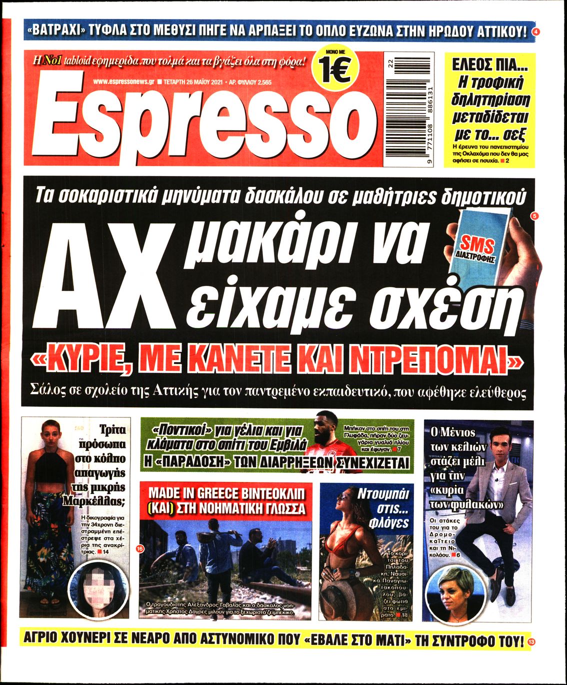 Εξώφυλο εφημερίδας ESPRESSO 2021-05-26