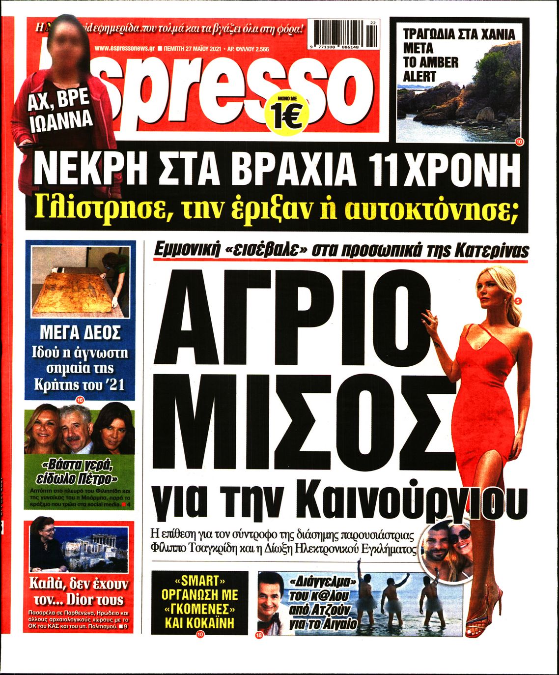 Εξώφυλο εφημερίδας ESPRESSO 2021-05-27