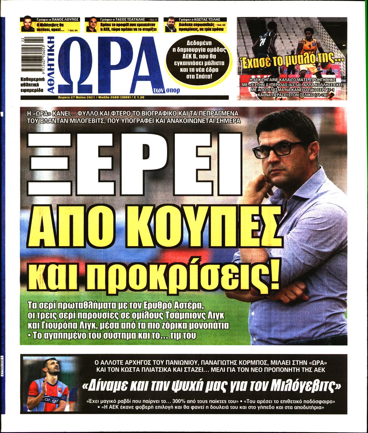 Εξώφυλο εφημερίδας ΩΡΑ ΓΙΑ ΣΠΟΡ 2021-05-27