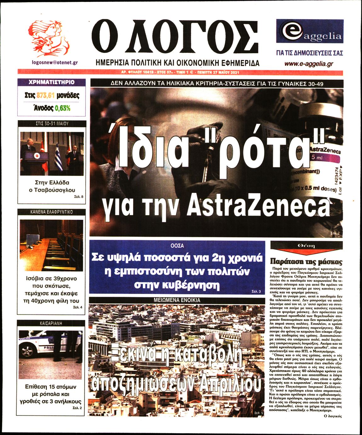 Εξώφυλο εφημερίδας Ο ΛΟΓΟΣ 2021-05-27