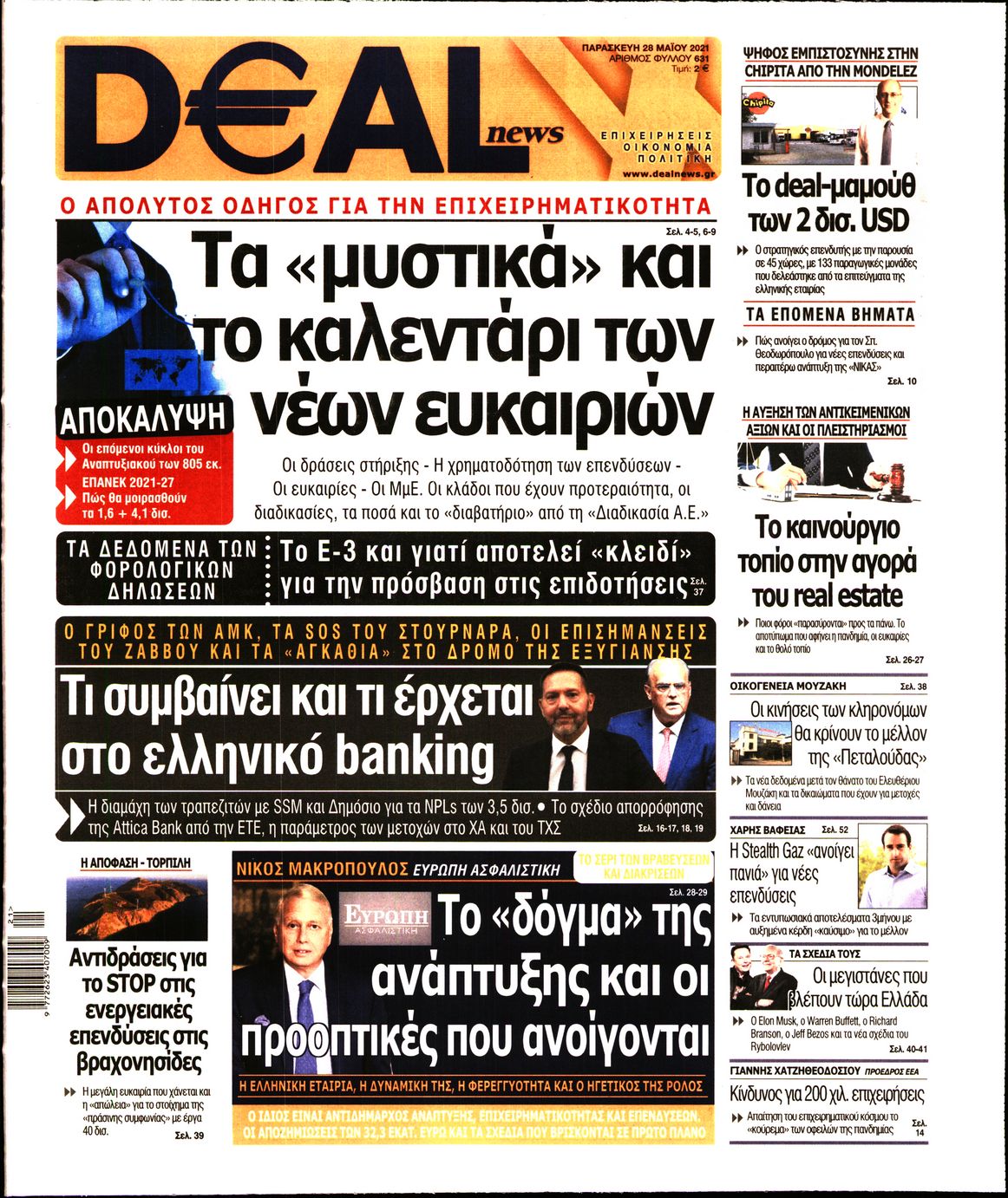 Εξώφυλο εφημερίδας DEAL NEWS 2021-05-28