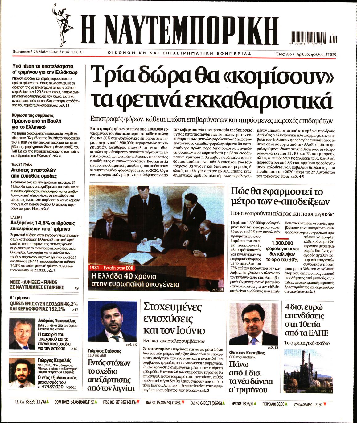 Εξώφυλο εφημερίδας ΝΑΥΤΕΜΠΟΡΙΚΗ 2021-05-28