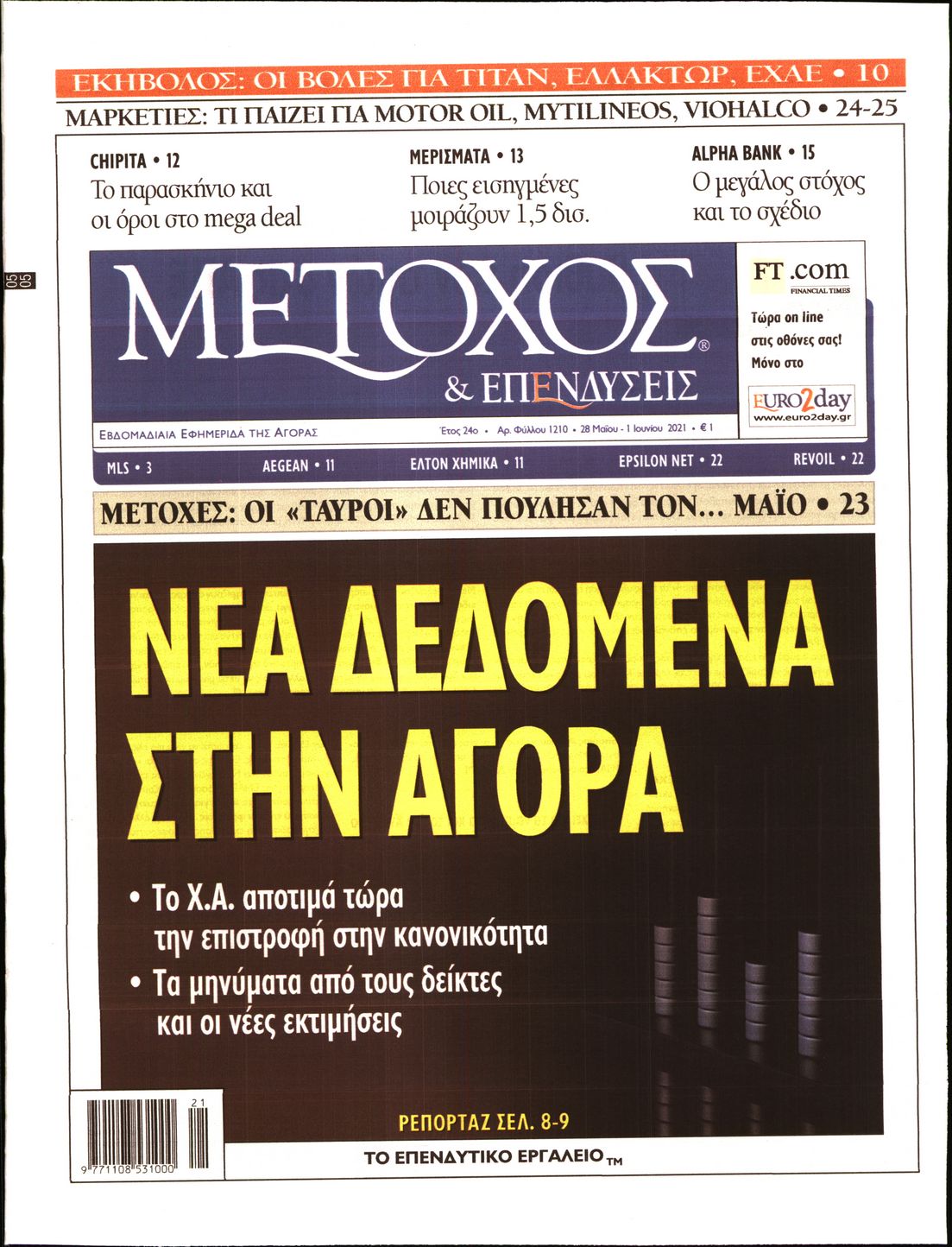 Εξώφυλο εφημερίδας ΜΕΤΟΧΟΣ 2021-05-28