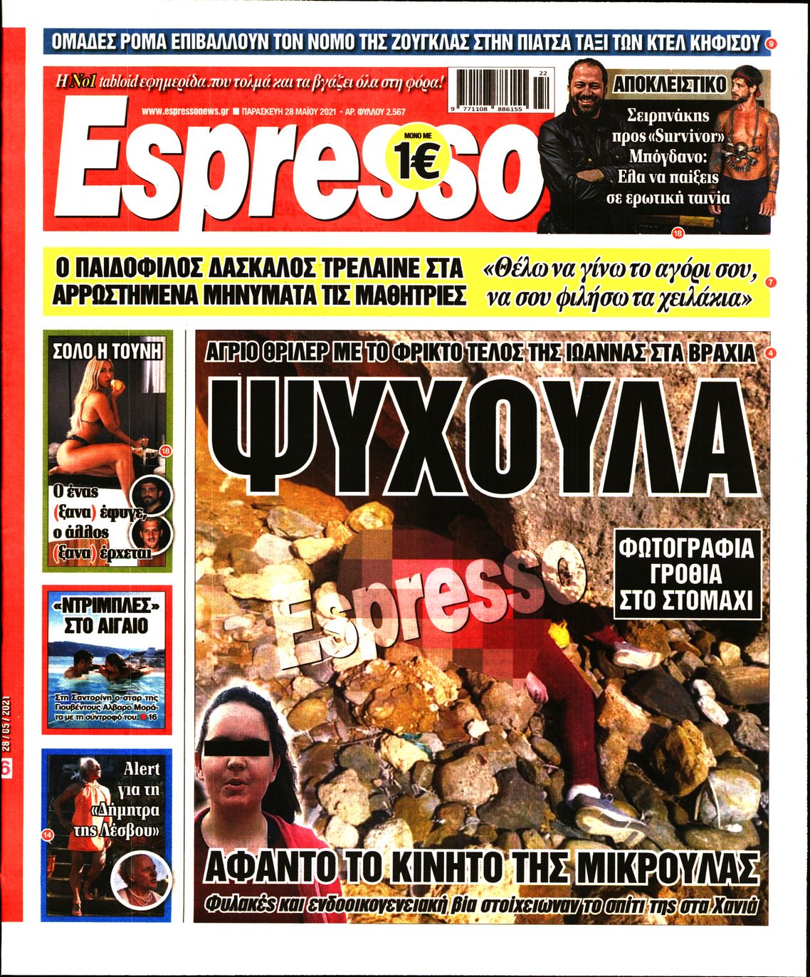 Εξώφυλο εφημερίδας ESPRESSO 2021-05-28