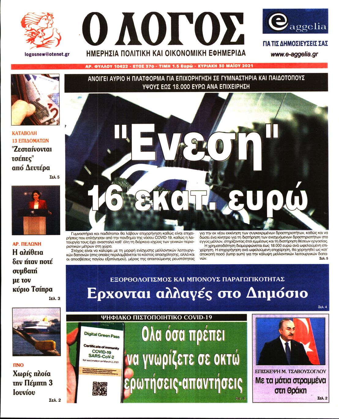 Εξώφυλο εφημερίδας Ο ΛΟΓΟΣ 2021-05-30