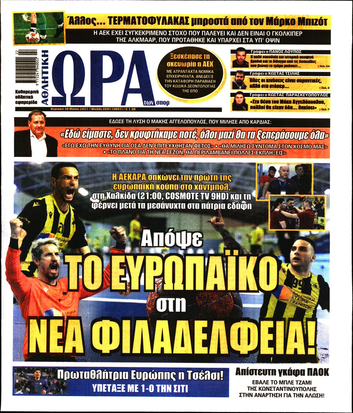 Εξώφυλο εφημερίδας ΩΡΑ ΓΙΑ ΣΠΟΡ 2021-05-30