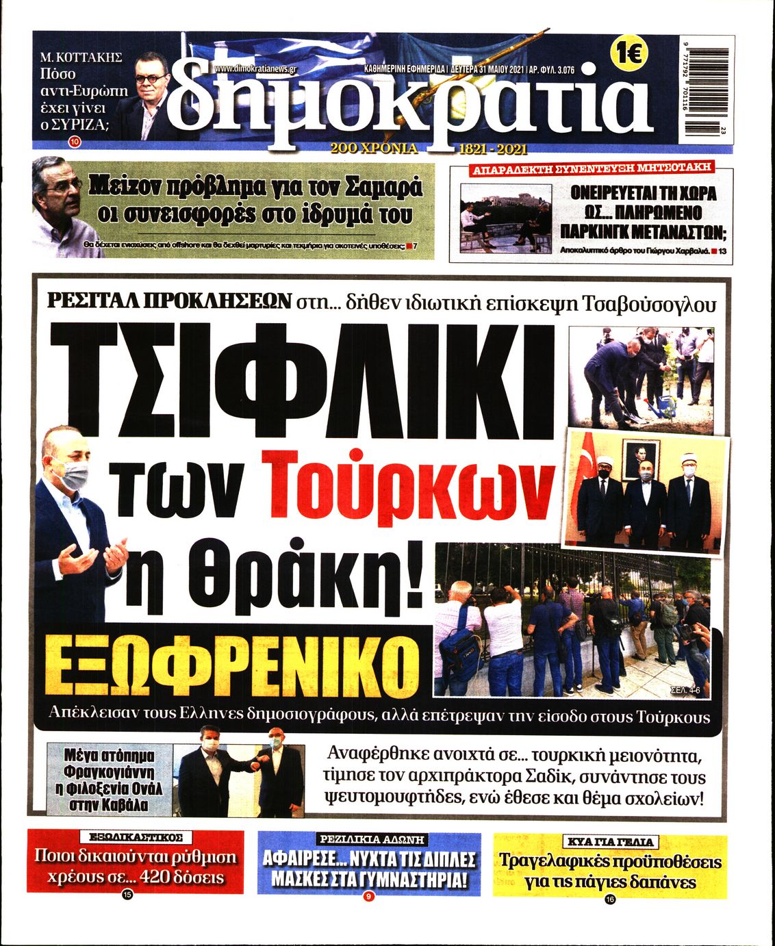 Εξώφυλο εφημερίδας ΔΗΜΟΚΡΑΤΙΑ 2021-05-31