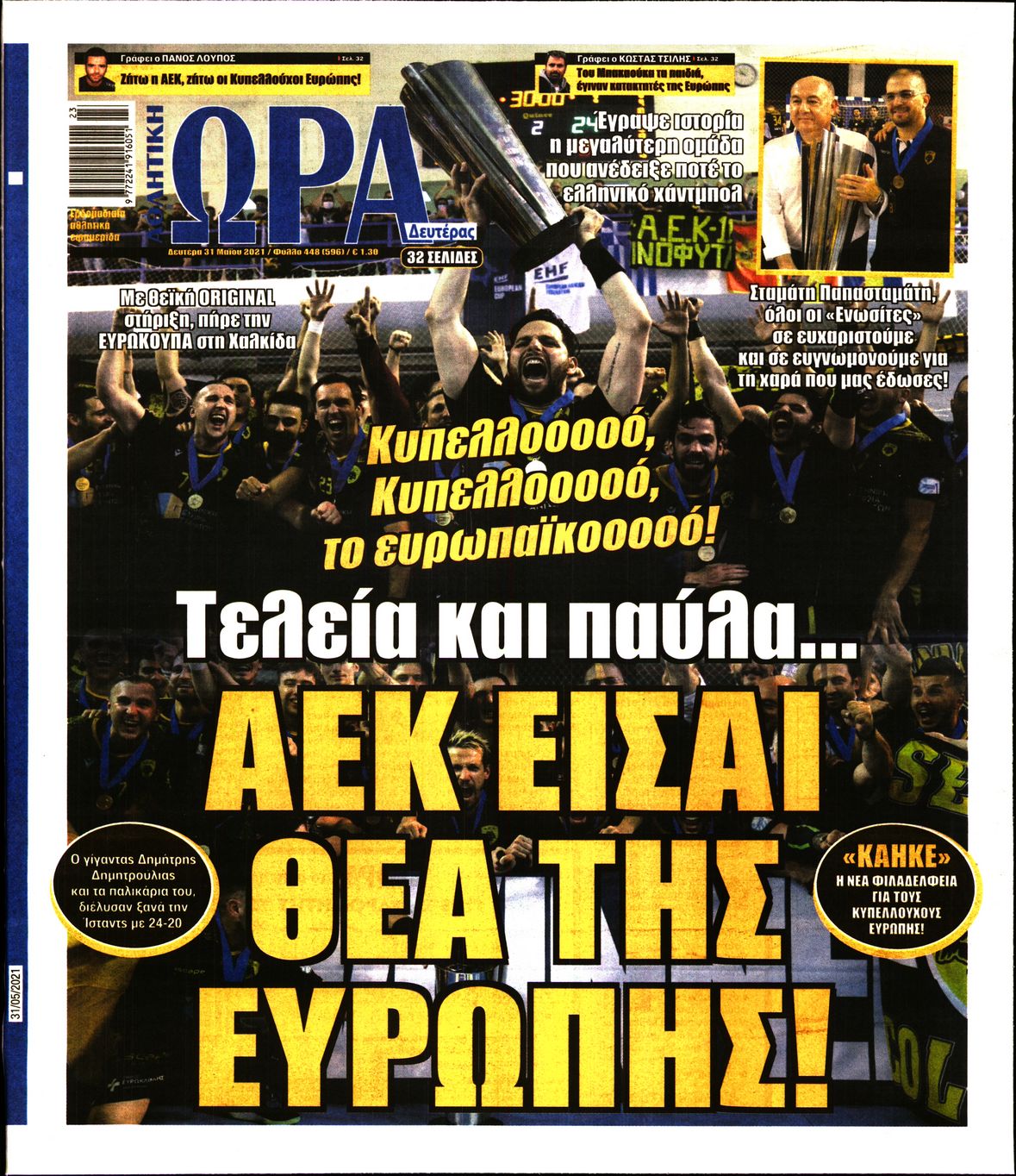 Εξώφυλο εφημερίδας ΩΡΑ ΓΙΑ ΣΠΟΡ 2021-05-31