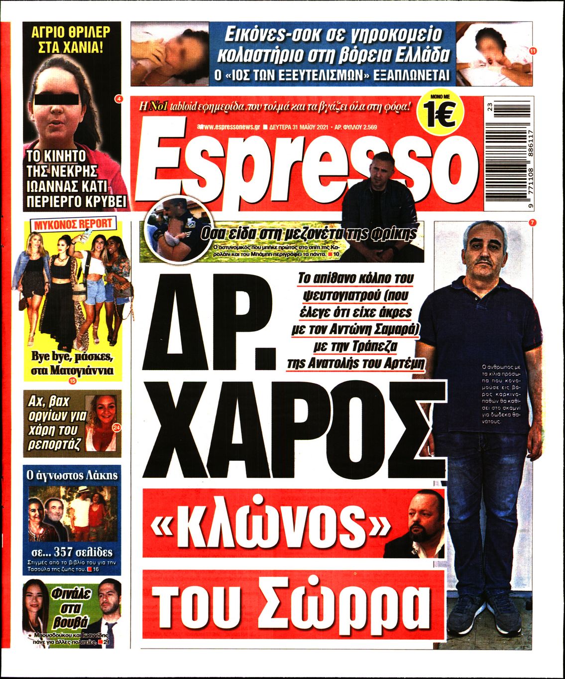 Εξώφυλο εφημερίδας ESPRESSO 2021-05-31