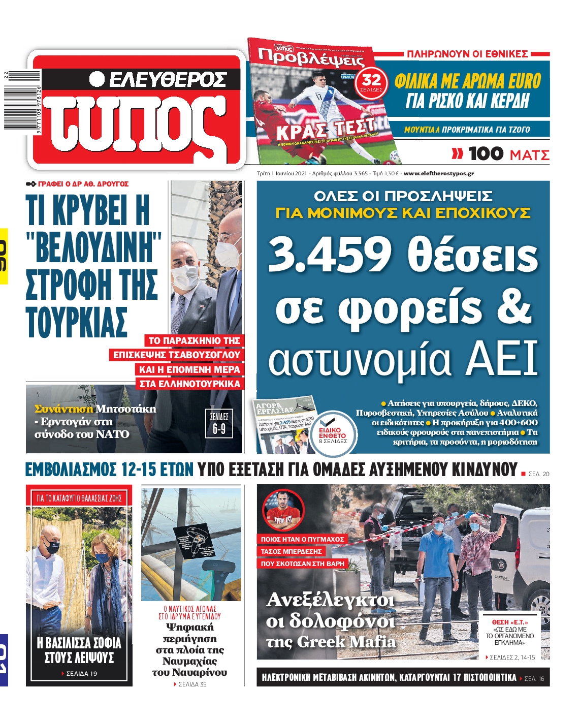 Εξώφυλο εφημερίδας ΕΛΕΥΘΕΡΟΣ ΤΥΠΟΣ 2021-06-01