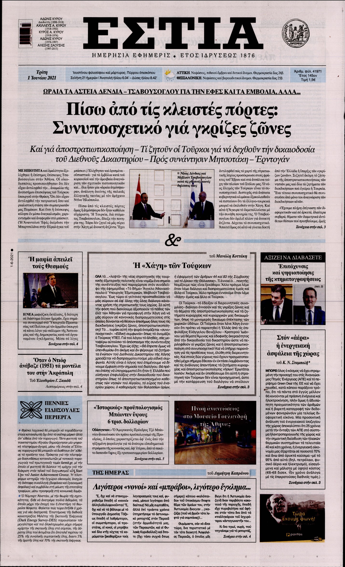Εξώφυλο εφημερίδας ΕΣΤΙΑ 2021-06-01