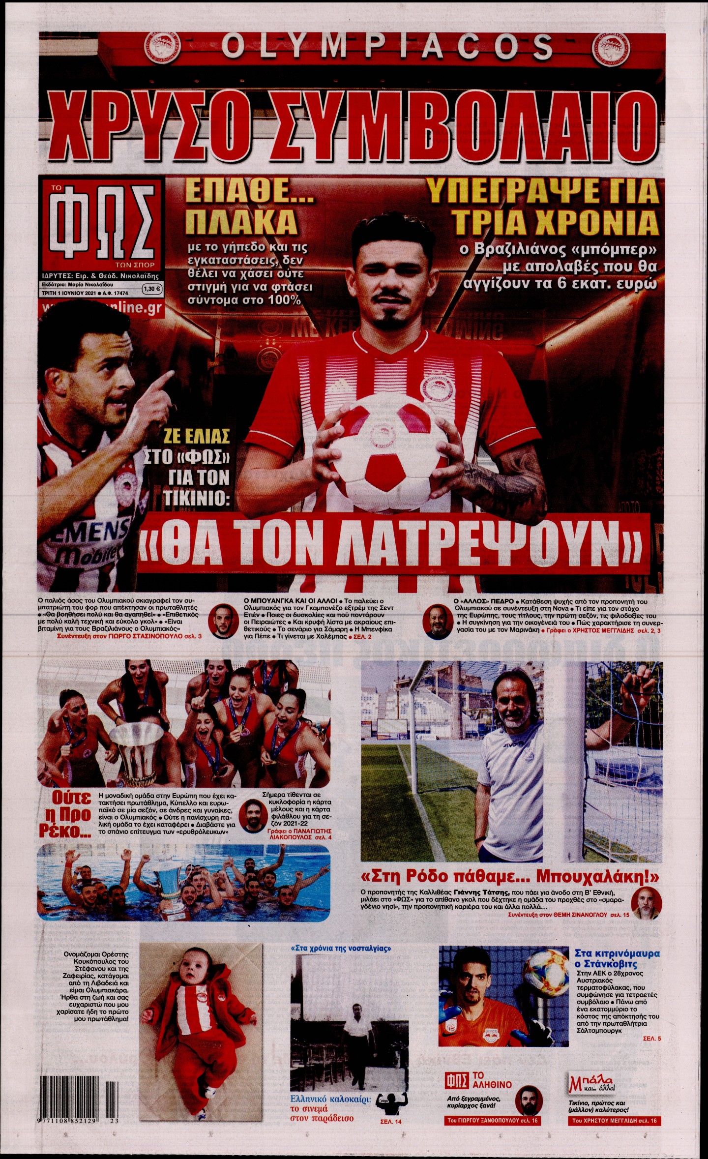 Εξώφυλο εφημερίδας ΦΩΣ ΤΩΝ ΣΠΟΡ 2021-06-01