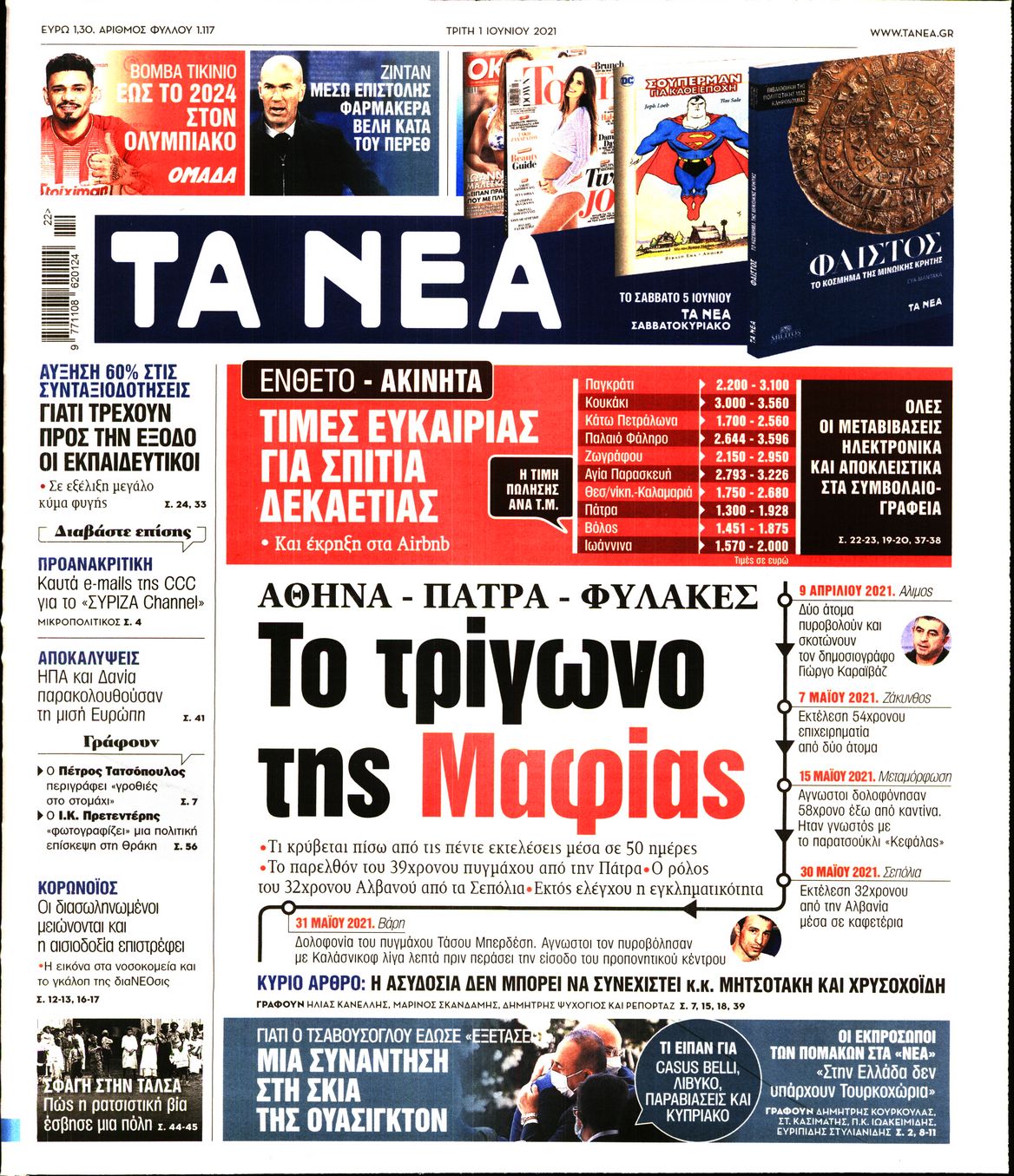 Εξώφυλο εφημερίδας ΤΑ ΝΕΑ 2021-06-01