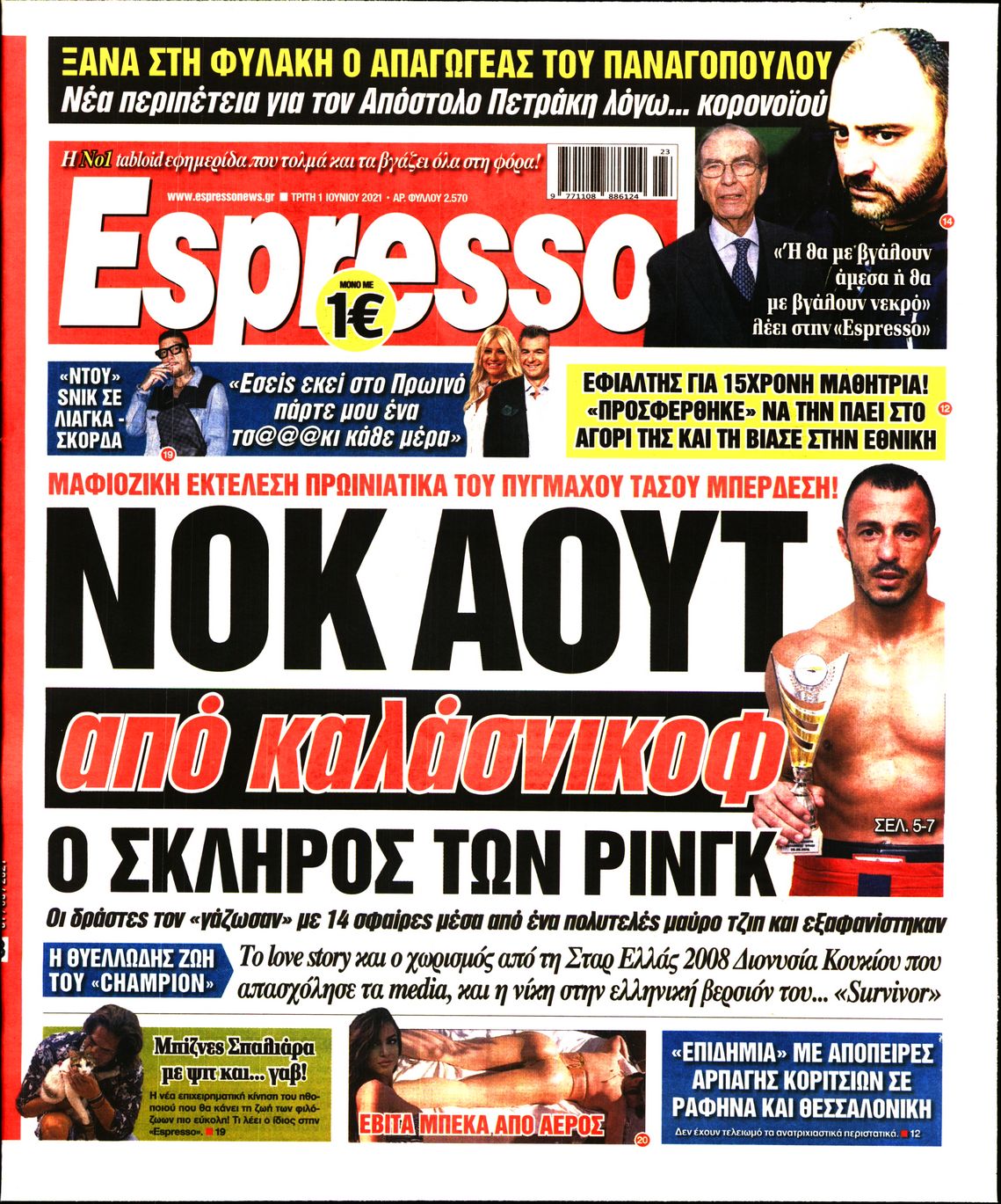 Εξώφυλο εφημερίδας ESPRESSO 2021-06-01