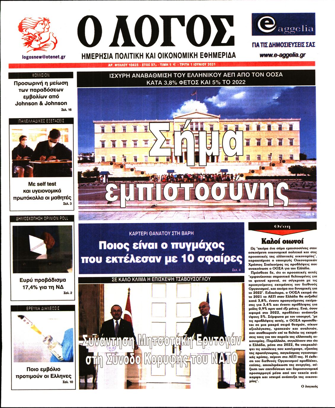 Εξώφυλο εφημερίδας Ο ΛΟΓΟΣ 2021-06-01