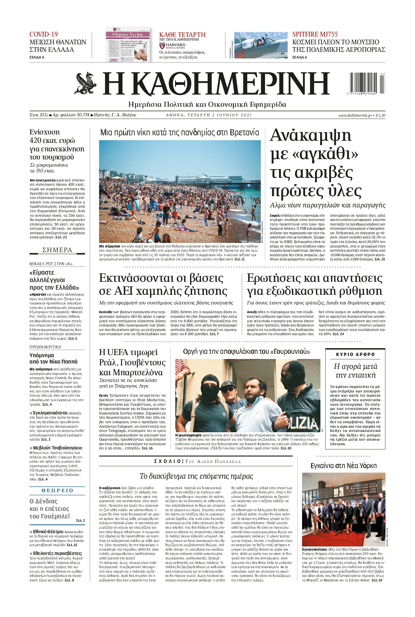 Εξώφυλο εφημερίδας ΚΑΘΗΜΕΡΙΝΗ 2021-06-02