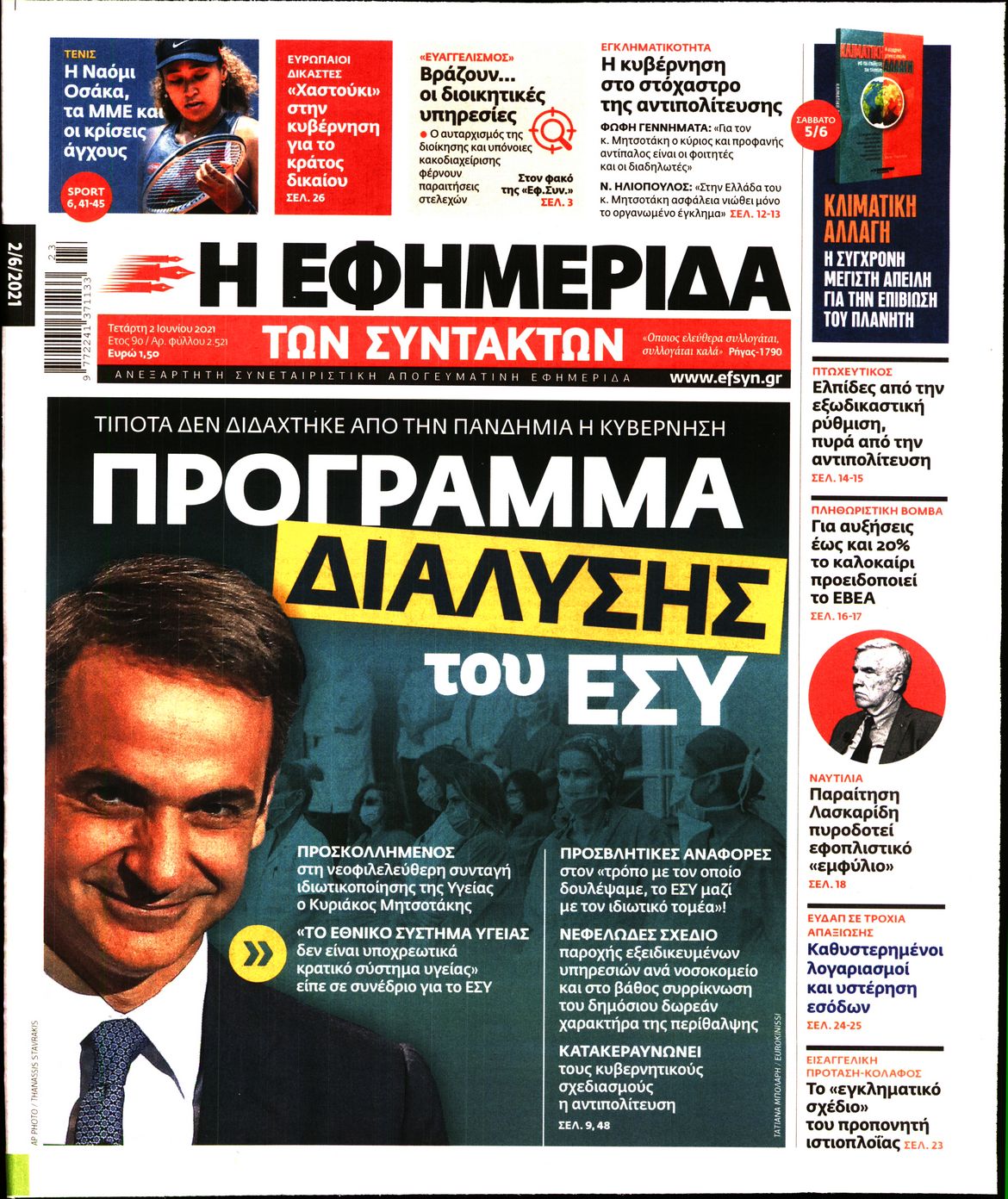 Εξώφυλο εφημερίδας ΤΩΝ ΣΥΝΤΑΚΤΩΝ 2021-06-02