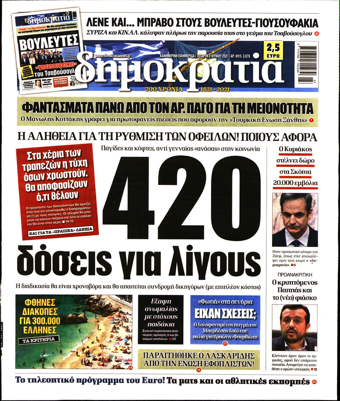 Εξώφυλο εφημερίδας ΔΗΜΟΚΡΑΤΙΑ 2021-06-02
