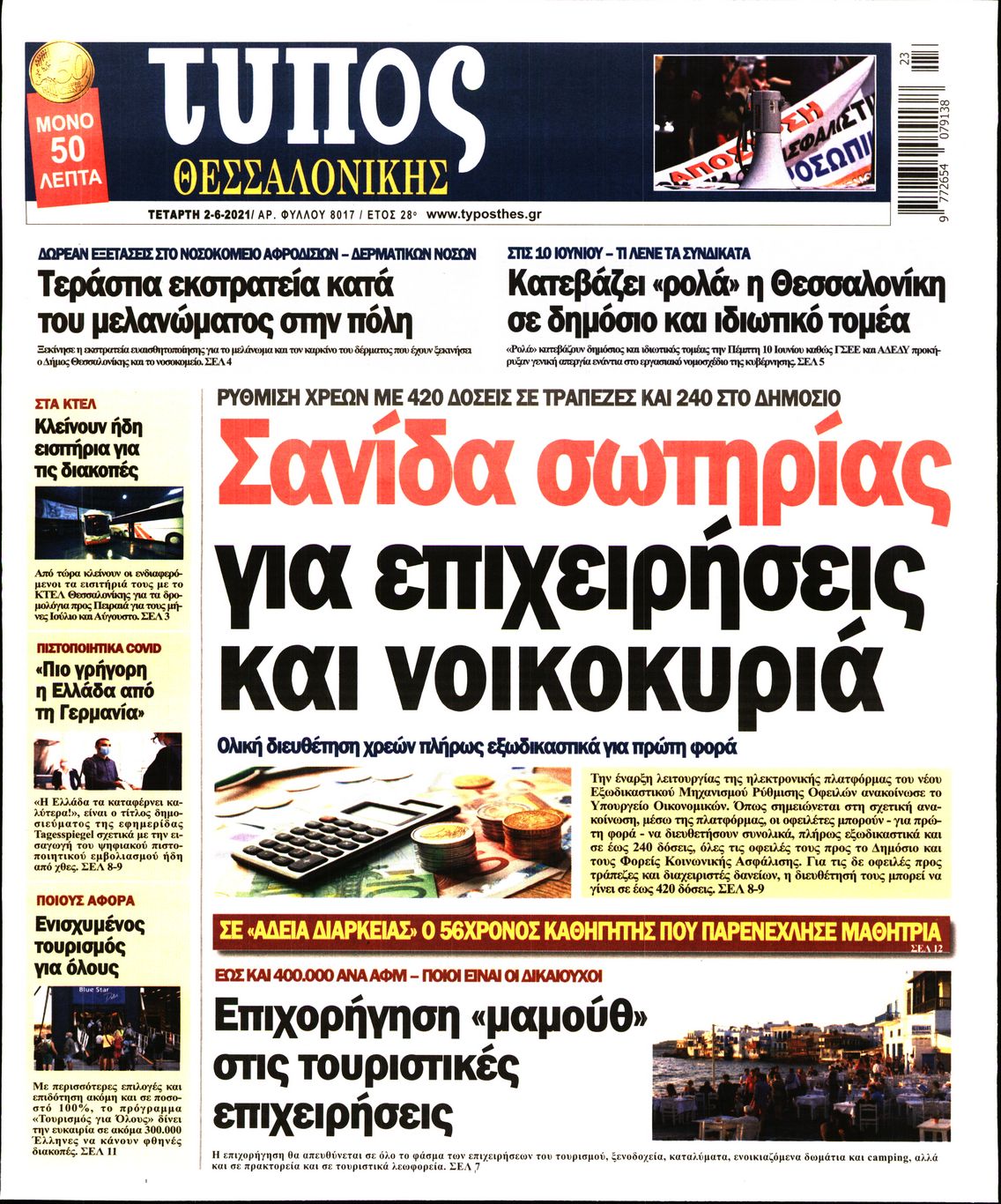 Εξώφυλο εφημερίδας ΤΥΠΟΣ ΘΕΣ/ΝΙΚΗΣ 2021-06-02