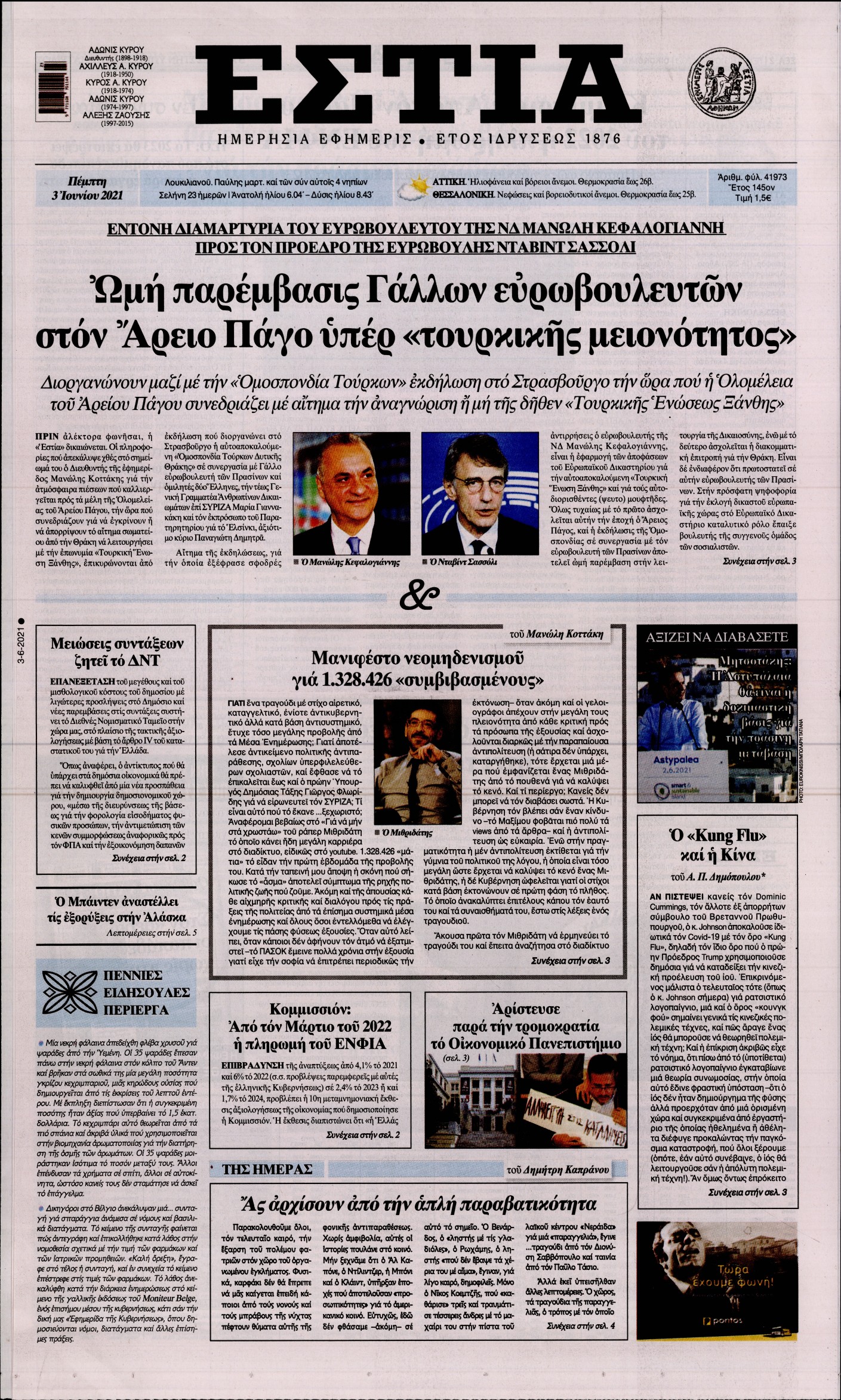 Εξώφυλο εφημερίδας ΕΣΤΙΑ 2021-06-03