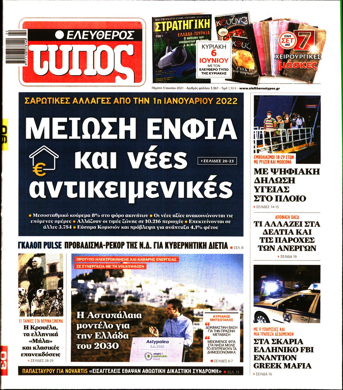 Εξώφυλο εφημερίδας ΕΛΕΥΘΕΡΟΣ ΤΥΠΟΣ 2021-06-03