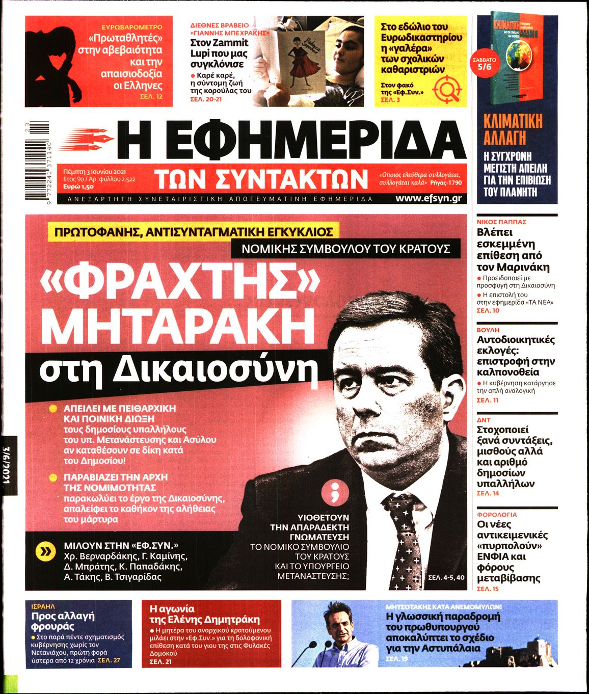 Εξώφυλο εφημερίδας ΤΩΝ ΣΥΝΤΑΚΤΩΝ 2021-06-03