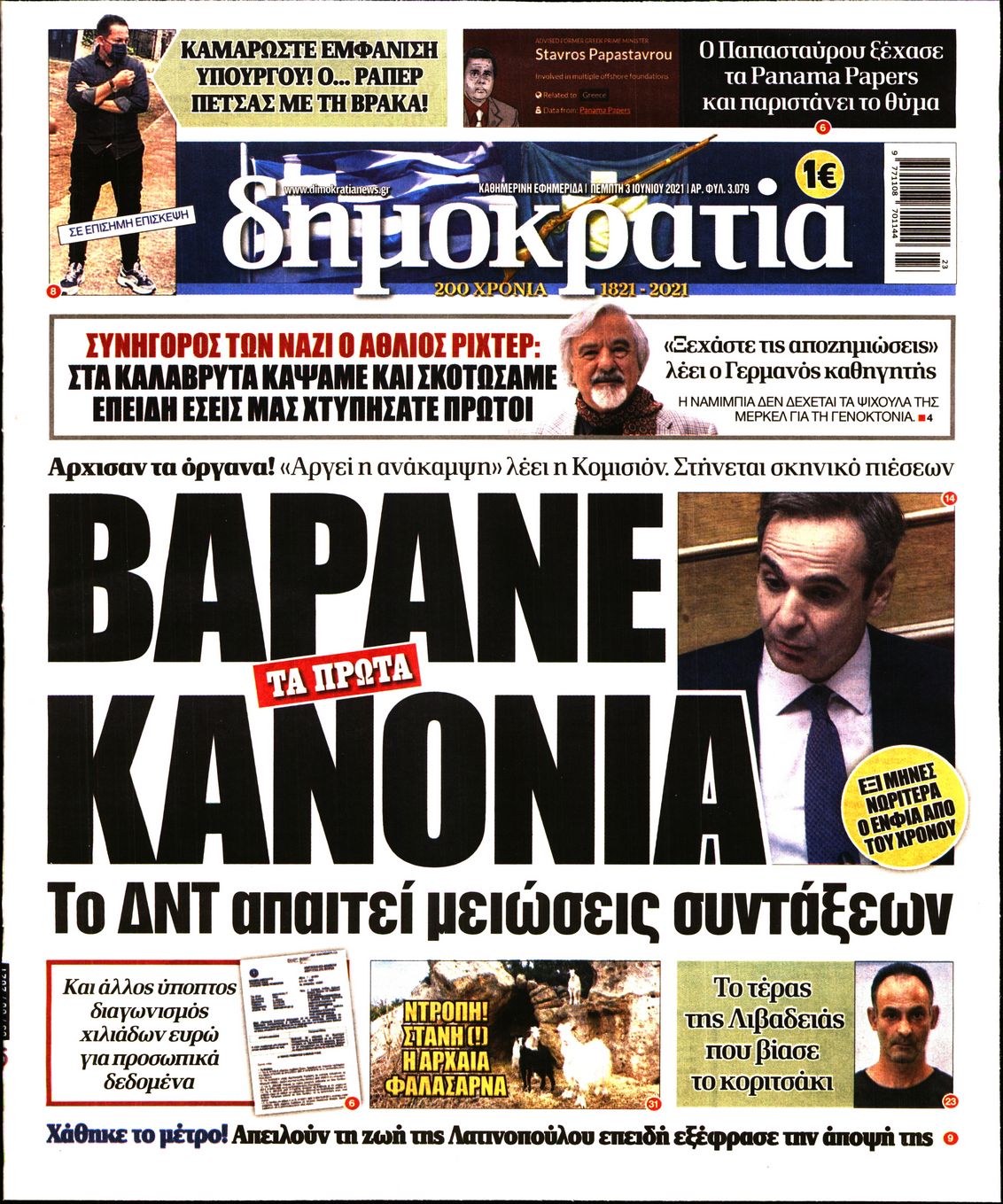 Εξώφυλο εφημερίδας ΔΗΜΟΚΡΑΤΙΑ 2021-06-03
