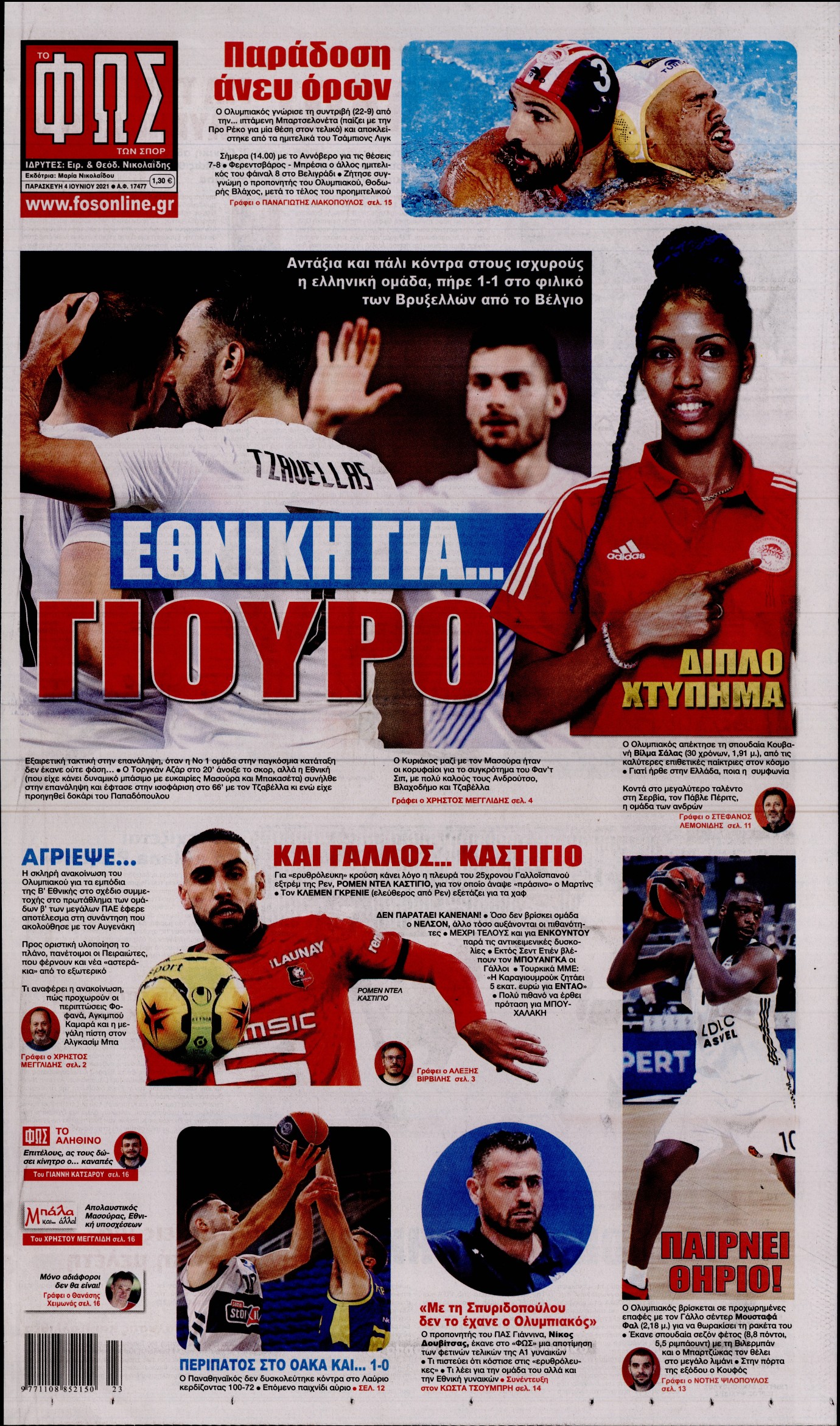 Εξώφυλο εφημερίδας ΦΩΣ ΤΩΝ ΣΠΟΡ 2021-06-04