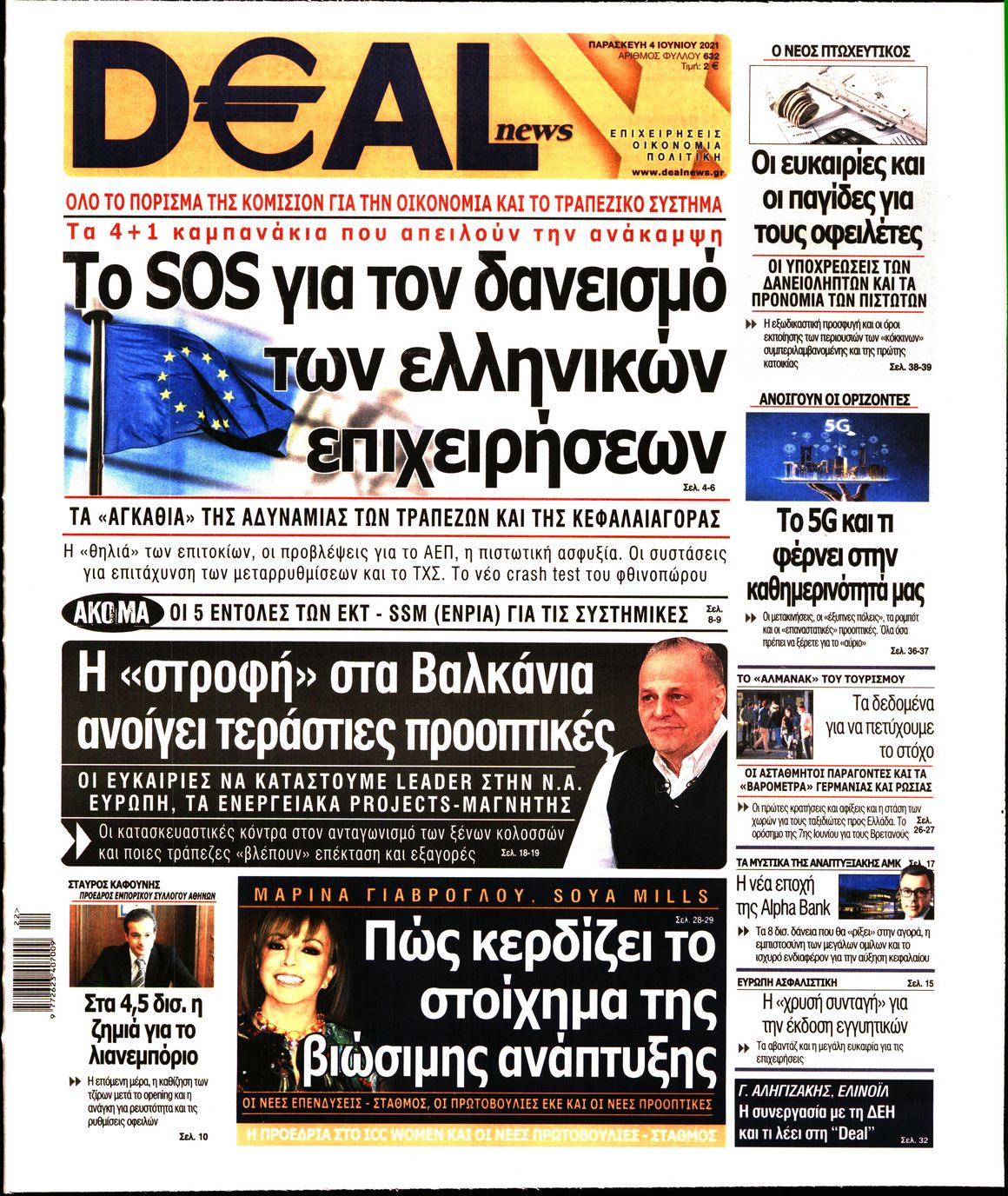 Εξώφυλο εφημερίδας DEAL NEWS 2021-06-04