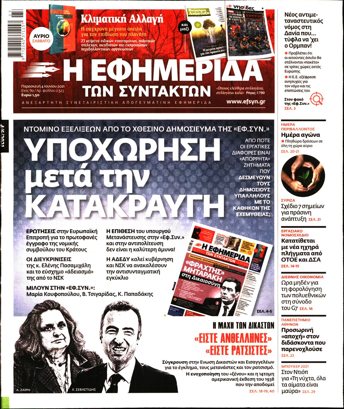 Εξώφυλο εφημερίδας ΤΩΝ ΣΥΝΤΑΚΤΩΝ 2021-06-04