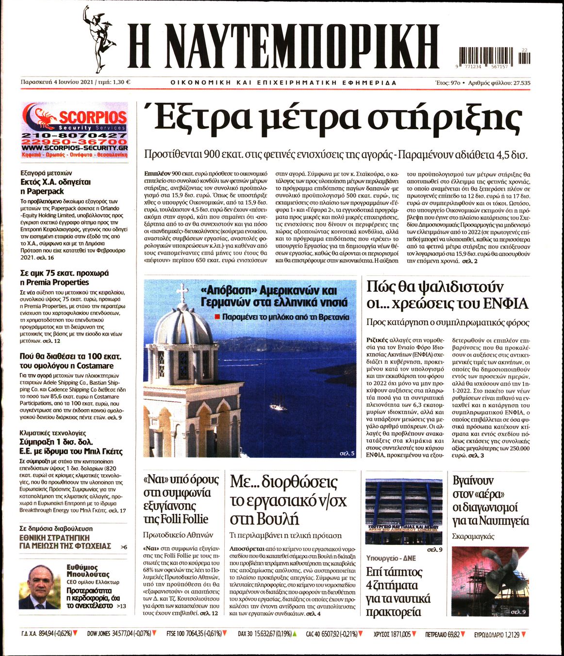 Εξώφυλο εφημερίδας ΝΑΥΤΕΜΠΟΡΙΚΗ 2021-06-04