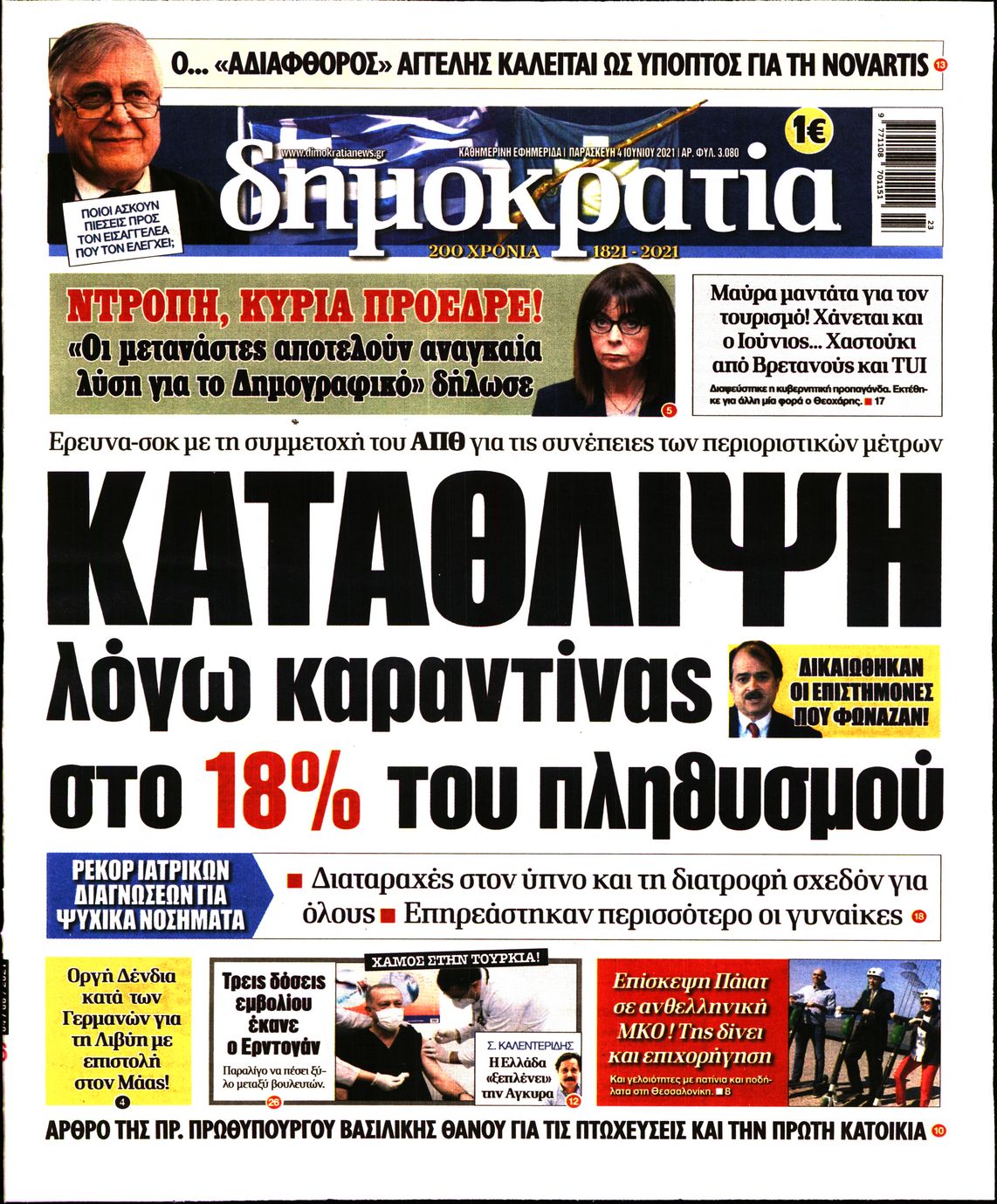 Εξώφυλο εφημερίδας ΔΗΜΟΚΡΑΤΙΑ 2021-06-04