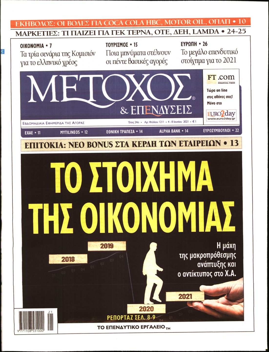 Εξώφυλο εφημερίδας ΜΕΤΟΧΟΣ 2021-06-04