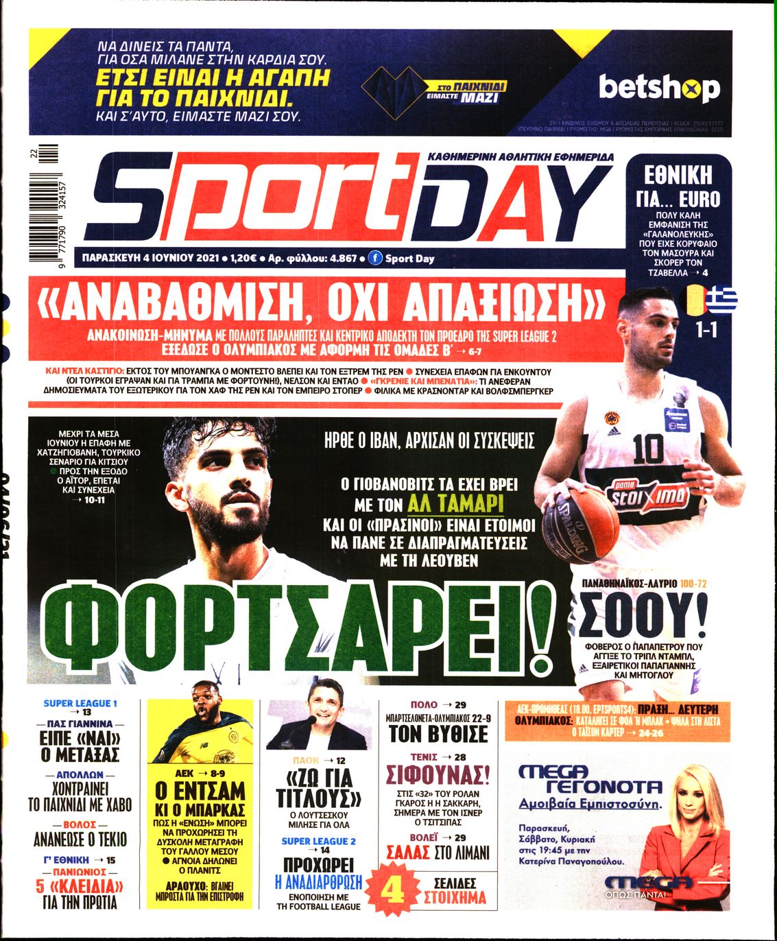Εξώφυλο εφημερίδας SPORTDAY 2021-06-04