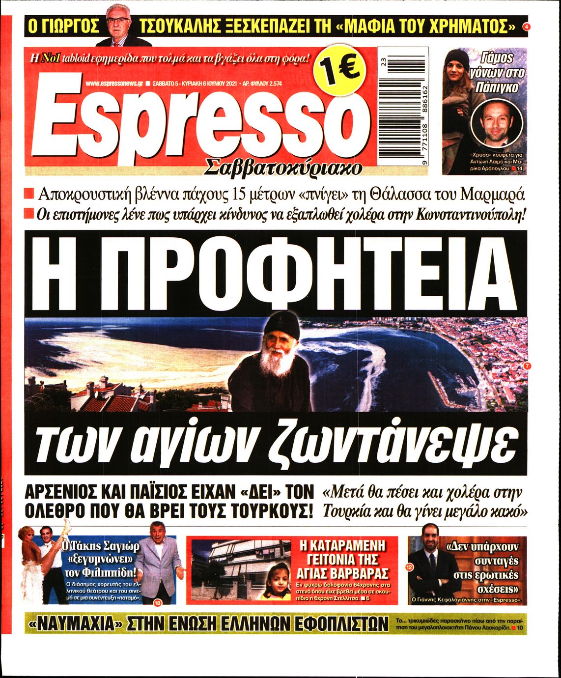 Εξώφυλο εφημερίδας ESPRESSO 2021-06-05
