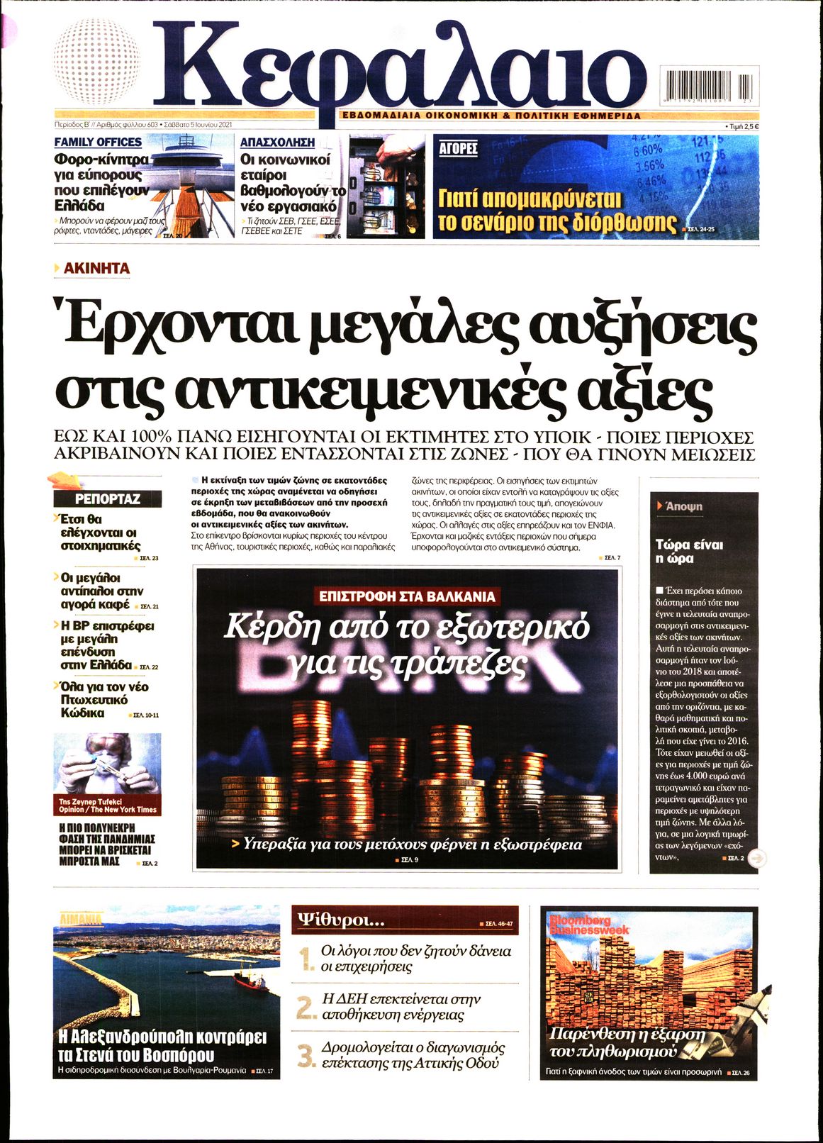 Εξώφυλο εφημερίδας ΚΕΦΑΛΑΙΟ 2021-06-05