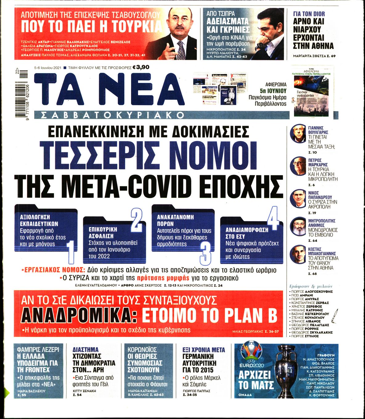 Εξώφυλο εφημερίδας ΤΑ ΝΕΑ 2021-06-05