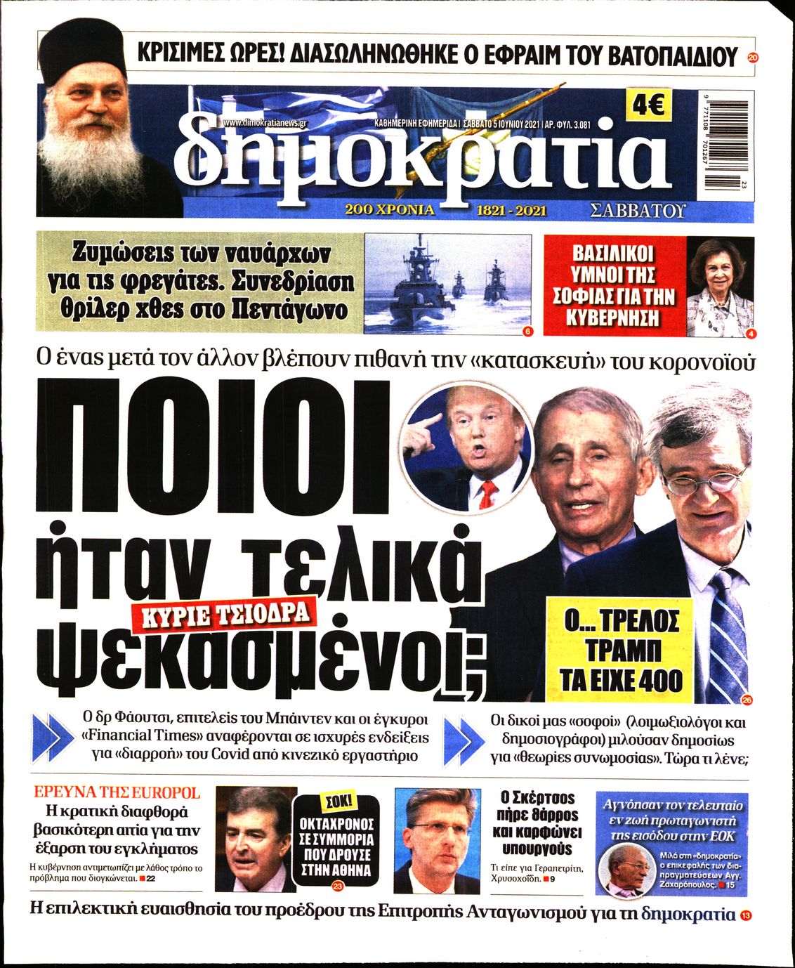 Εξώφυλο εφημερίδας ΔΗΜΟΚΡΑΤΙΑ 2021-06-05