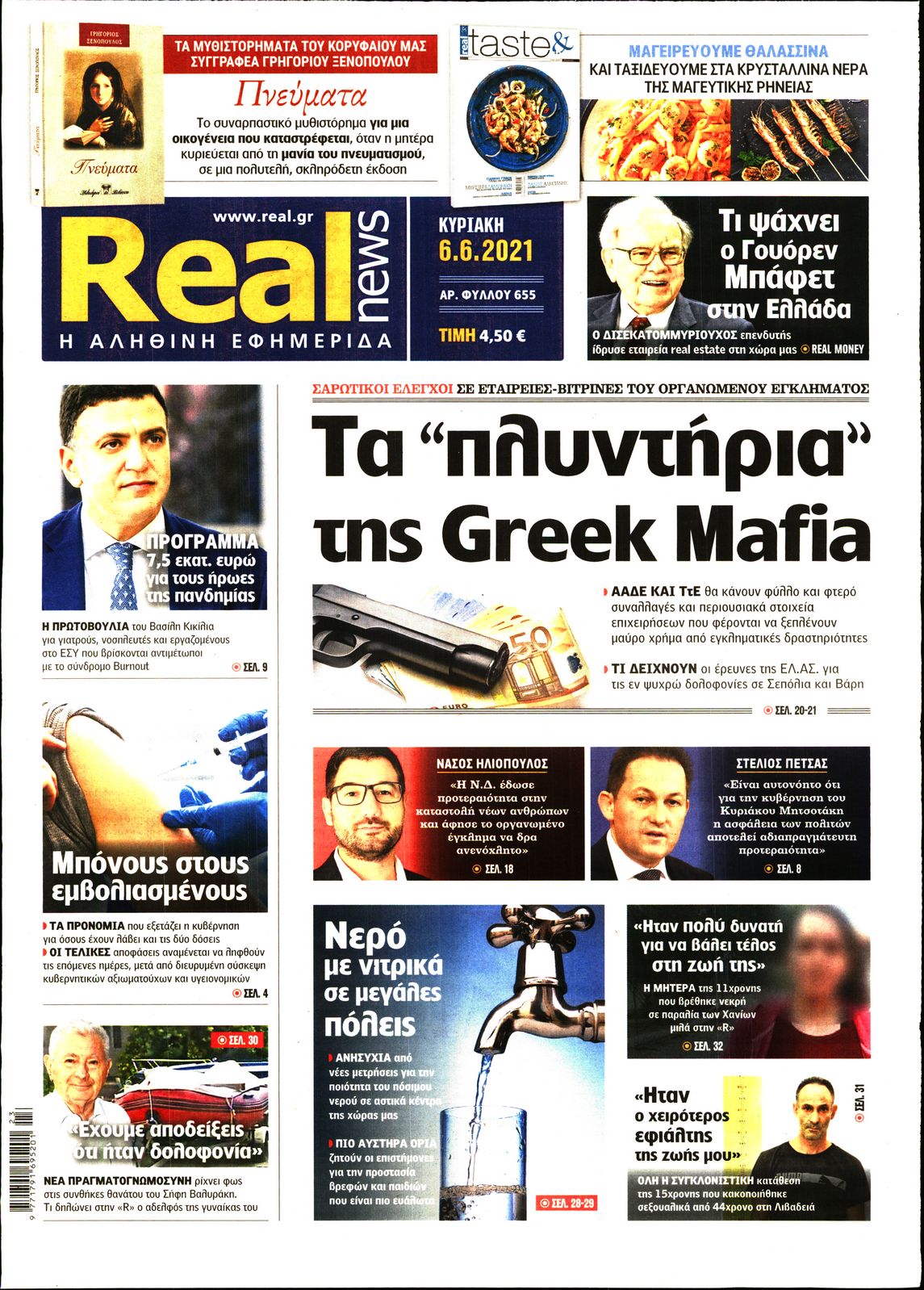 Εξώφυλο εφημερίδας REAL NEWS 2021-06-06