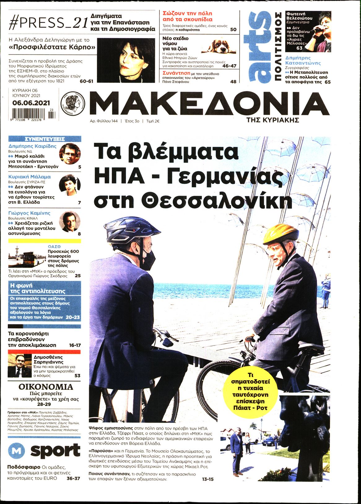 Εξώφυλο εφημερίδας ΜΑΚΕΔΟΝΙΑ 2021-06-06