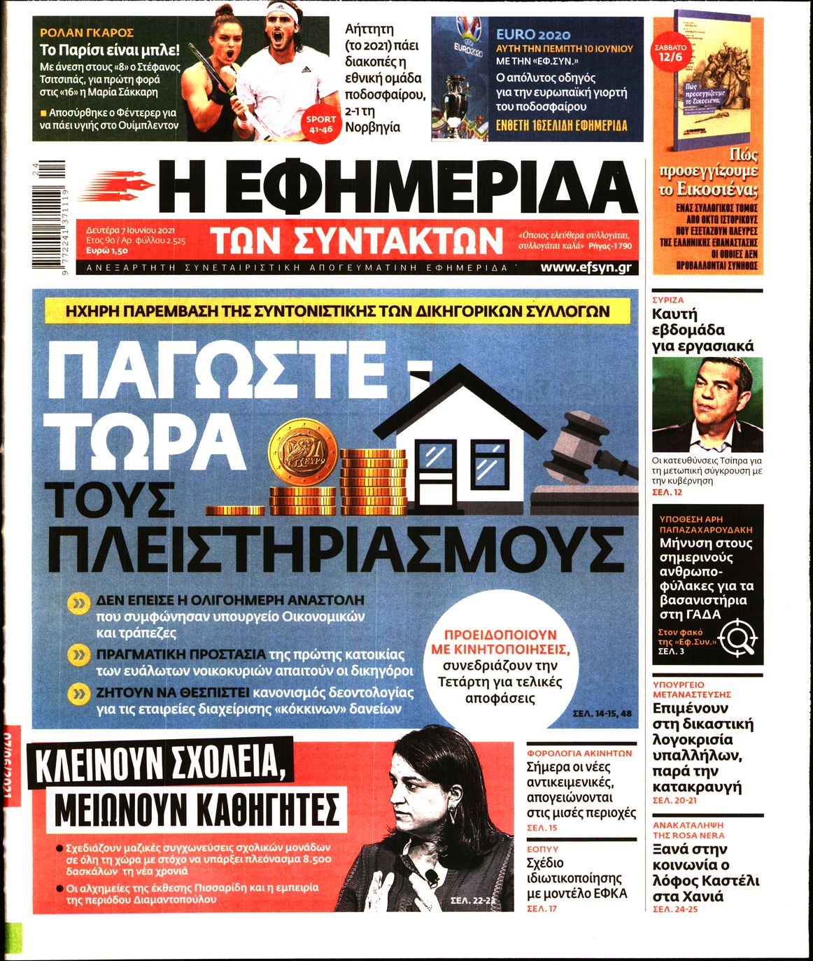 Εξώφυλο εφημερίδας ΤΩΝ ΣΥΝΤΑΚΤΩΝ 2021-06-07