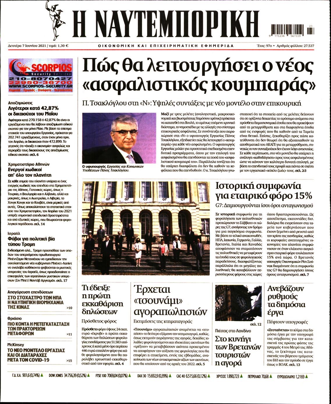 Εξώφυλο εφημερίδας ΝΑΥΤΕΜΠΟΡΙΚΗ 2021-06-07